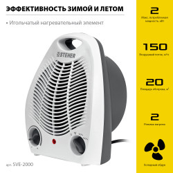 SVE-2000 STEHER 2 кВт, тепловентилятор