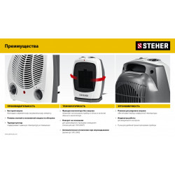 SVK-2000 STEHER 2 кВт, тепловентилятор, металло-керамический нагревательный элемент