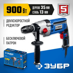 Д-П900-2 ЗУБР 900 Вт безударная 2-х скоростная дрель, серия Профессионал