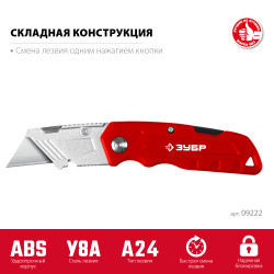 09222 ЗУБР А24, универсальный складной нож