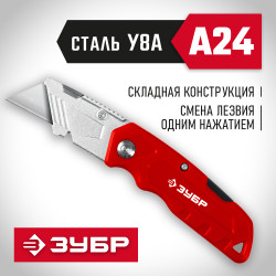 09222 ЗУБР А24, универсальный складной нож