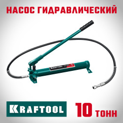 43425-10 KRAFTOOL 10т насос гидравлический