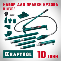 43435-10 KRAFTOOL 10т набор для правки кузова гидравлический в пластиковом кейсе