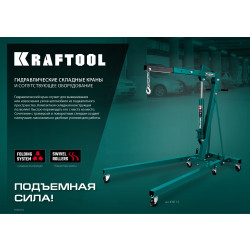 43430-0.6 KRAFTOOL 0.57т стенд для двигателя поворотный