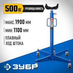 43061-0.5 ЗУБР 0,5т 1100-1900мм стойка трансмиссионная гидравлическая, Профессионал