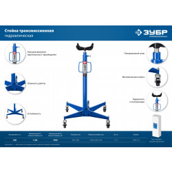 43061-0.5 ЗУБР 0,5т 1100-1900мм стойка трансмиссионная гидравлическая, Профессионал