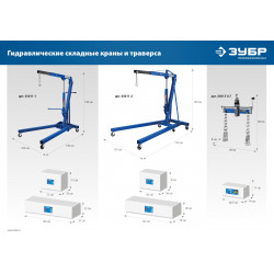 43011-1 ЗУБР КГС-1 1т 25-2060мм кран гидравлический складной, Профессионал