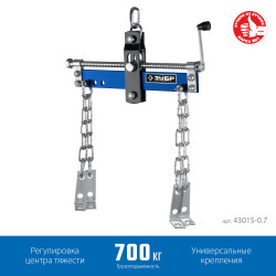 43015-0.7 ЗУБР 0.7т траверса для гидравлического крана, Профессионал