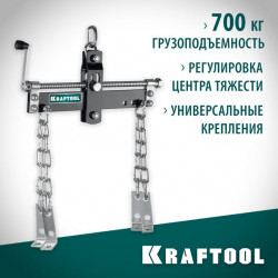 43415-0.7 KRAFTOOL 0.7т траверса для гидравлического крана