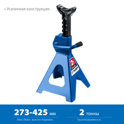43065-2_z01 ЗУБР 2т 273-425мм подставка страховочная усиленная, Профессионал