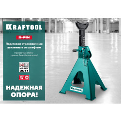 43465-2 KRAFTOOL S-PIN 2т 290-420мм подставка страховочная усиленная со штифтом