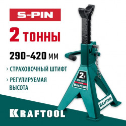 43465-2 KRAFTOOL S-PIN 2т 290-420мм подставка страховочная усиленная со штифтом