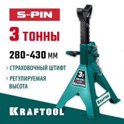 43465-3 KRAFTOOL S-PIN 3т 280-430мм подставка страховочная усиленная со штифтом