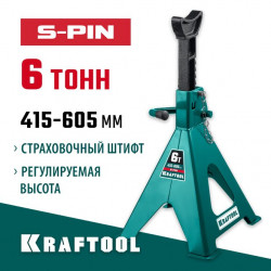 43465-6 KRAFTOOL S-PIN 6т 415-605мм подставка страховочная усиленная со штифтом