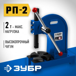 32271-2 Реечный пресс ЗУБР РП-2 2 т