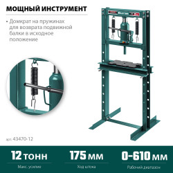 43470-12 KRAFTOOL PMW-12 12т пресс гидравлический с домкратом и возвратными пружинами