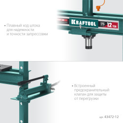 43472-12 KRAFTOOL PMP-12 12т пресс гидравлический с гидронасосом и манометром