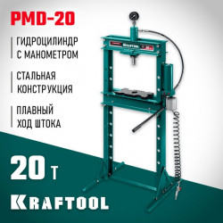 43473-20 KRAFTOOL PMD-20 20т пресс гидравлический с гидронасосом и пневмоприводом