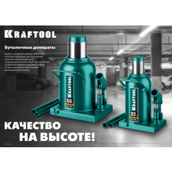 43462-32_z01 KRAFTOOL KRAFT-LIFT 32т, 255-405мм домкрат бутылочный гидравлический, KRAFT BODY