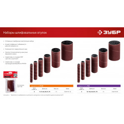 35649-H6-120 Втулки шлифовальные для станка СШО-500 МАСТЕР ЗУБР набор 6 шт: 13, 19, 26, 38, 51, 76 мм, высота 115 мм, Р120