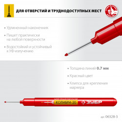 06328-3 ЗУБР КОЛИБРИ-20 0,7 мм, красный, Перманентный маркер для отверстий, ПРОФЕССИОНАЛ (06328-3)