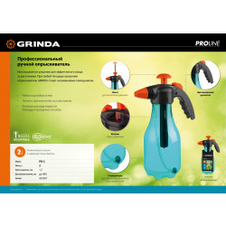 425057 Ручной опрыскиватель GRINDA PH-2 2 л работа под любым углом