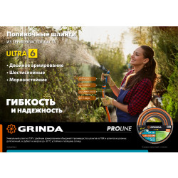 429009-1/2-15 Поливочный шланг GRINDA PROLine ULTRA 6 1/2 15 м 30 атм шестислойный двойное армирование