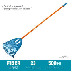 421815 Веерные грабли пластиковые GRINDA PROLine PP-23 FIBER 23 зубца 500 х 50 х 1680 мм фиберглассовый черенок