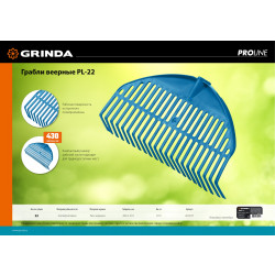 421817 Веерные грабли пластиковые GRINDA PROLine PL-22 22 зубца 430 х 40 х 210 мм без черенка