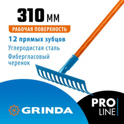 39652 Садовые грабли GRINDA PROLine PR-12S FIBER 12 прямых зубцов 310 х 80 х 1500 мм фиберглассовый черенок