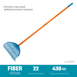 421818 Веерные грабли пластиковые GRINDA PROLine PL-22 FIBER 22 зубца 450 х 40 х 1460 мм фиберглассовый черенок