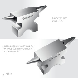 32616 ЗУБР 1150 г, Ювелирная стальная наковальня