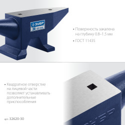 32620-30 ЗУБР 30 кг, Стальная наковальня