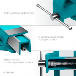 3244-150 СИБИН 150 мм, Стальные слесарные тиски