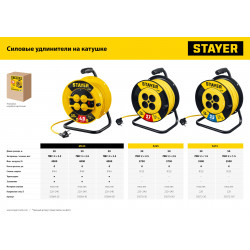 55070-30 Силовой удлинитель на катушке STAYER ПВС 2х2.5 30м 3750Вт, S 225