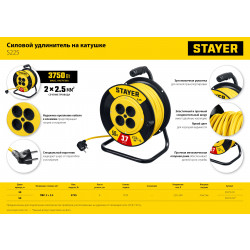 55070-50 Силовой удлинитель на катушке STAYER ПВС 2х2.5 50м 3750Вт, S 225