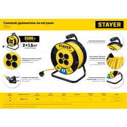 55072-50 Силовой удлинитель на катушке STAYER ПВС 2х1.5 50м 3500Вт, S 215