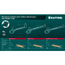 23302 Ручной станок для гибки арматуры на подшипнике KRAFTOOL 10 E, острый гиб
