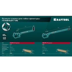 23305 Ручной станок для гибки арматуры на подшипнике KRAFTOOL 12 PT, плавный гиб