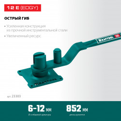23303 Ручной станок для гибки арматуры на подшипнике KRAFTOOL 12 E, острый гиб