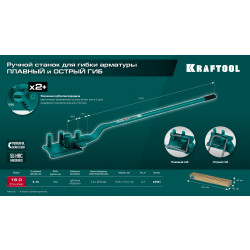 23301 Ручной станок для гибки арматуры на подшипнике KRAFTOOL 16 D, острый и плавный гиб