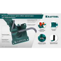 23306 Ручной станок для гибки арматуры на подшипнике KRAFTOOL 16 PT, плавный гиб