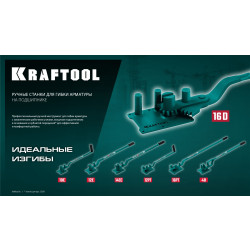 23306 Ручной станок для гибки арматуры на подшипнике KRAFTOOL 16 PT, плавный гиб