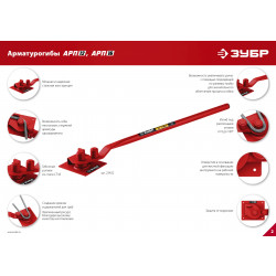 23421 ЗУБР АРП-12 плавный гиб, Закалённый арматурогиб