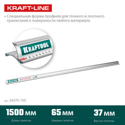 34275-150 Усиленная алюминиевая линейка KRAFTOOL KRAFT-LINE, 1.5 м, со стальной направляющей