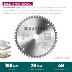 36953-160-20 KRAFTOOL Multi Material 160х20мм 48Т, диск пильный по алюминию