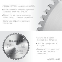 36953-160-20 KRAFTOOL Multi Material 160х20мм 48Т, диск пильный по алюминию