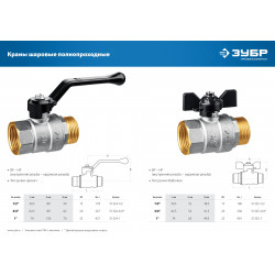 51324-3/4 Кран шаровой ЗУБР полнопроходной ''мама-папа'', ручка, никелированная латунь, 3/4''