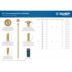 30051-60-080 Конструкционные саморезы КС-Т 80 х 6.0 мм, 100 шт., желтый цинк, ЗУБР