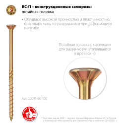 30041-60-100 Конструкционные саморезы КС-П 100 х 6.0 мм, 100 шт., желтый цинк, ЗУБР